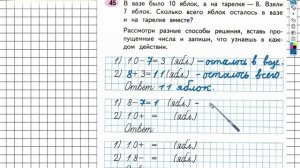 Задание №45 - ГДЗ по Математике 2 класс (Моро) Рабочая тетрадь 1 часть