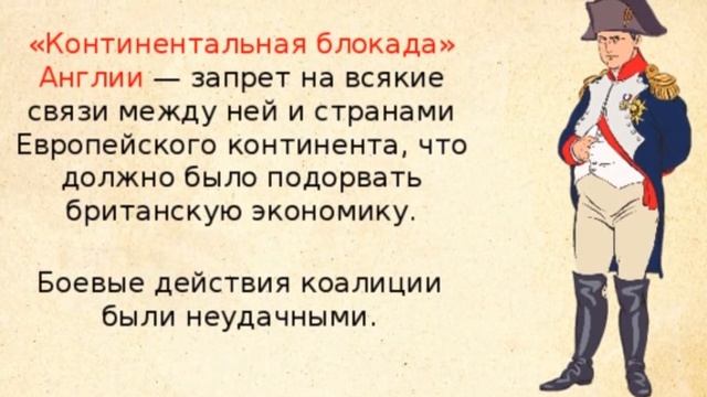Внешняя политика Александра I в 1801 - 1812 гг смотреть онлайн