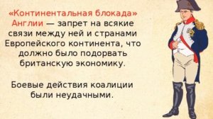 Внешняя политика Александра I в 1801 - 1812 гг