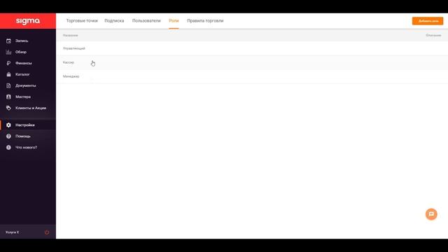Стартовые настройки Мастера и график работы SIGMA#УСЛУГИ Эксперт Кассы-онлайн смотреть онлайн