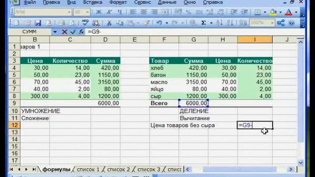 Урок 7. Формулы в Excel для Начинающих (Если, сложные, впр, сумма, проценты, с датами, умножение) смотреть онлайн