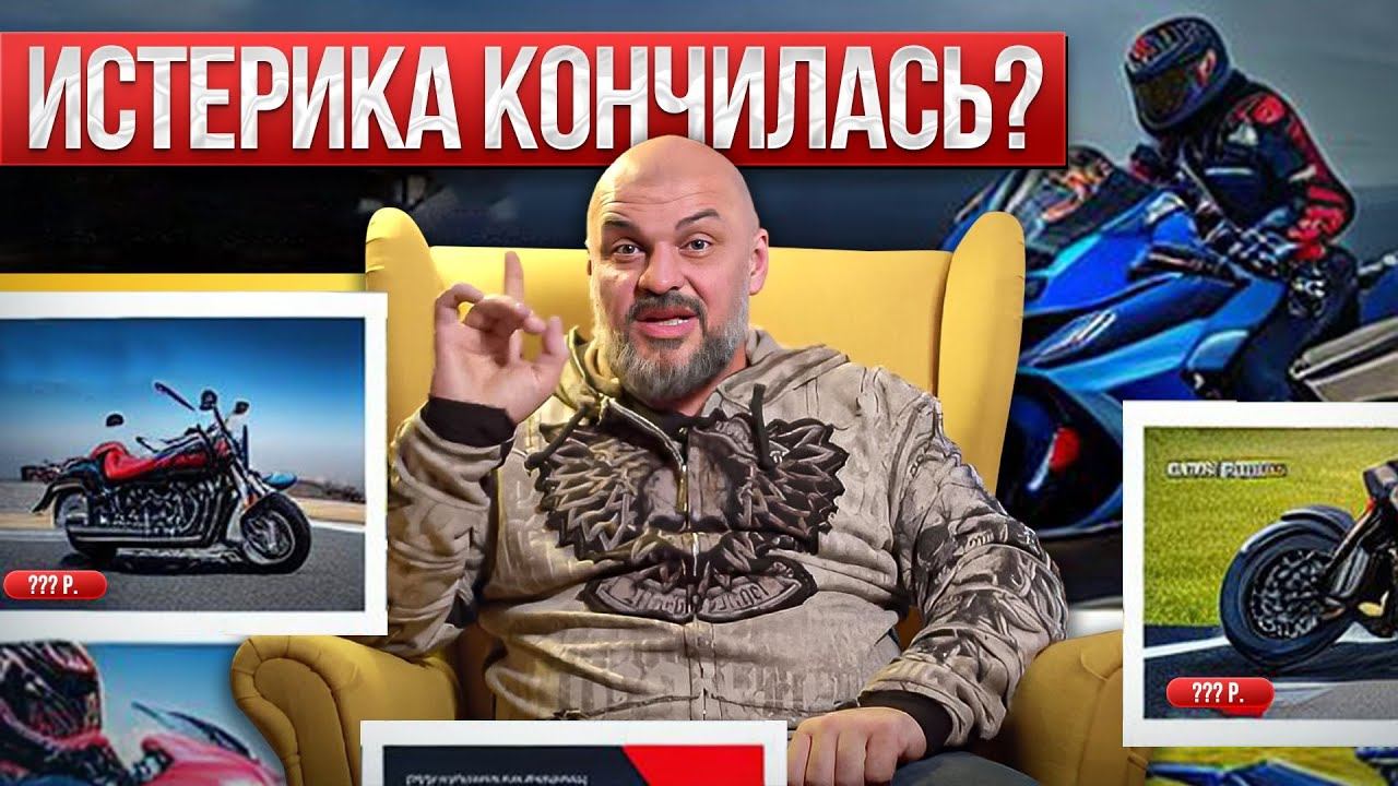 Цены ползут вниз?! Рынок новых мотоциклов: как он изменился за полгода? смотреть онлайн