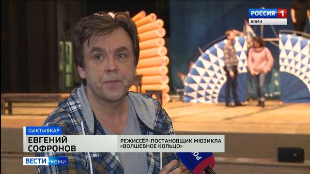 Мюзикл «Волшебное кольцо» в Театре оперы и балета Коми смотреть онлайн