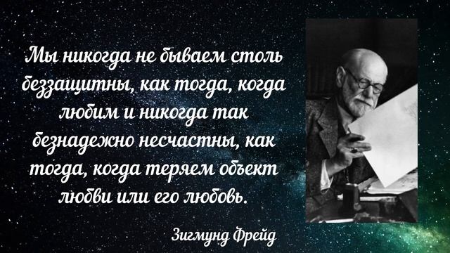 Цитаты Зигмунда Фрейда, которые меняют жизнь смотреть онлайн
