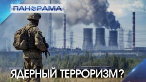 В Курской области опасность ядерного инцидента! АЭС работает в условиях провокаций со стороны ВСУ