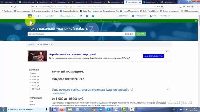 Вакансии удаленного личного помощника. Сколько зарабатывает удаленный помощник смотреть онлайн