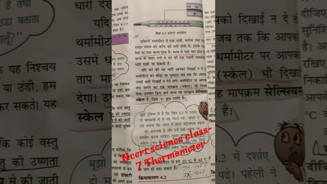 ncert science class- 7#viral #chapter3#educational #science #shortsvideo #thermometer смотреть онлайн