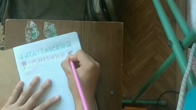 Красивое оформление читательского дневника✏️?? смотреть онлайн