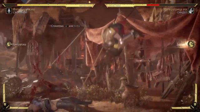 Mortal Kombat 11 скорпион против синдел смотреть онлайн