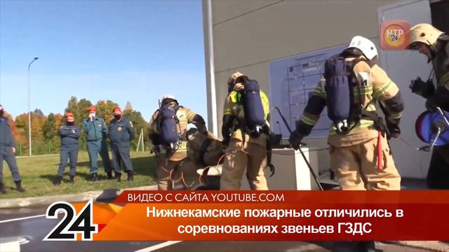 Нижнекамские пожарные cтали призёрами республиканских сореванований смотреть онлайн