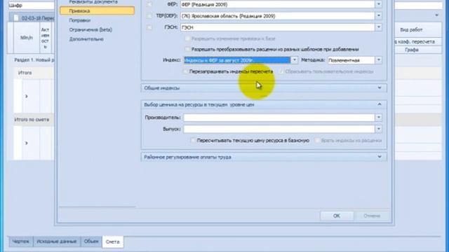 Методы создания локальной сметы в программном комплексе ГОССТРОЙСМЕТА смотреть онлайн