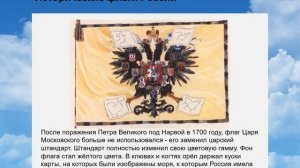 История русского флага. Презентация, видео версия.