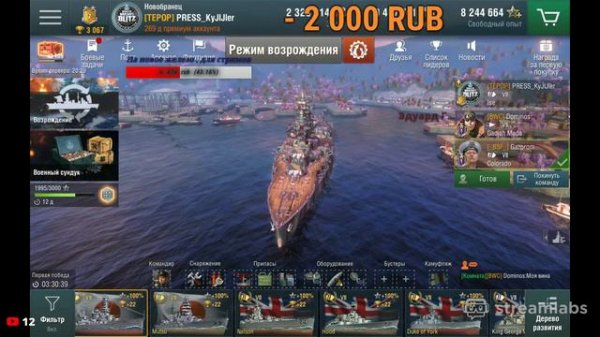 Wows Blitz ФЛОТ CTPAX: Возрождение со Зрителями