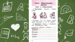 Рабочая тетрадь. Русский язык 1 класс стр.6
