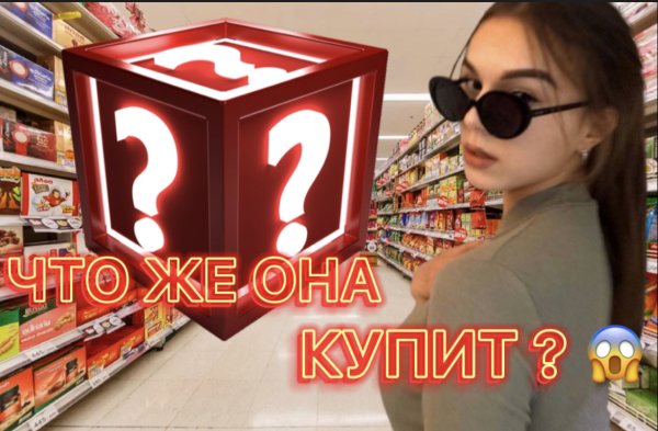 ЧТО ЖЕ КУПИТ СЕСТРЁНКА ? ?