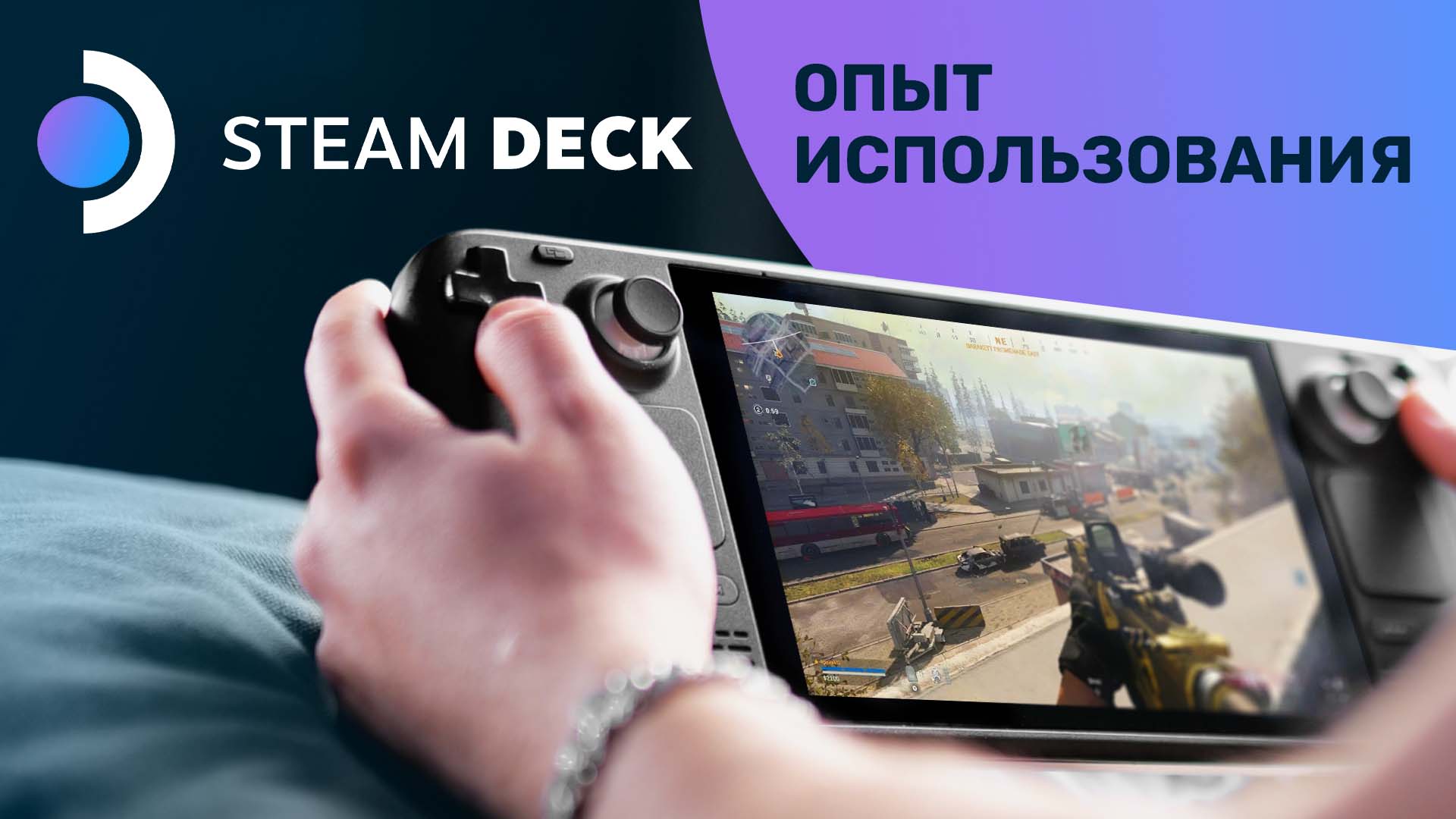 Неделя с Valve Steam Deck. Опыт использования и всё, что надо знать! смотреть онлайн