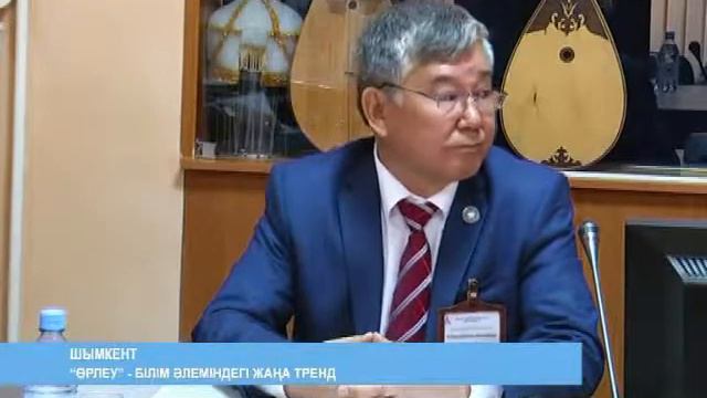 Өрлеу білім әлеміндегі жаңа тренд смотреть онлайн