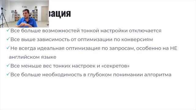 Тотальная автоматизация Google Ads смотреть онлайн