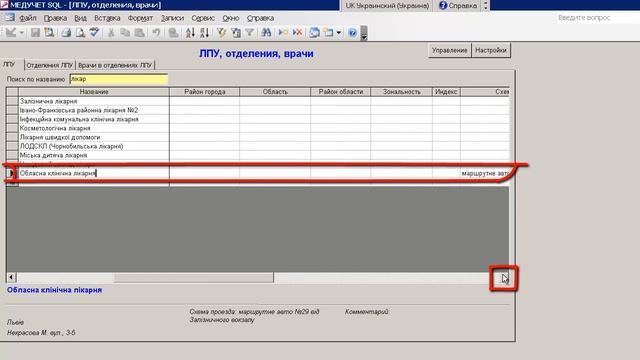 Как внести в программу новую клинику (новое ЛПУ) в программе "МЕДУЧЕТ SQL"? смотреть онлайн