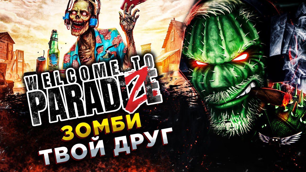 Welcome to ParadiZe◾️ЗОМБИ АПОКАЛИПСИС НАСТУПИЛ◾️Похождение #1 смотреть онлайн