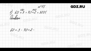 № 15 - Математика 4 класс 2 часть Моро