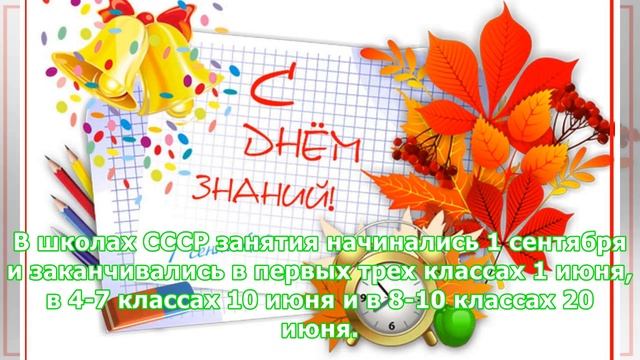 1 сентября - День знаний смотреть онлайн