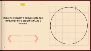 Пифагория. Тема 10. Окружности