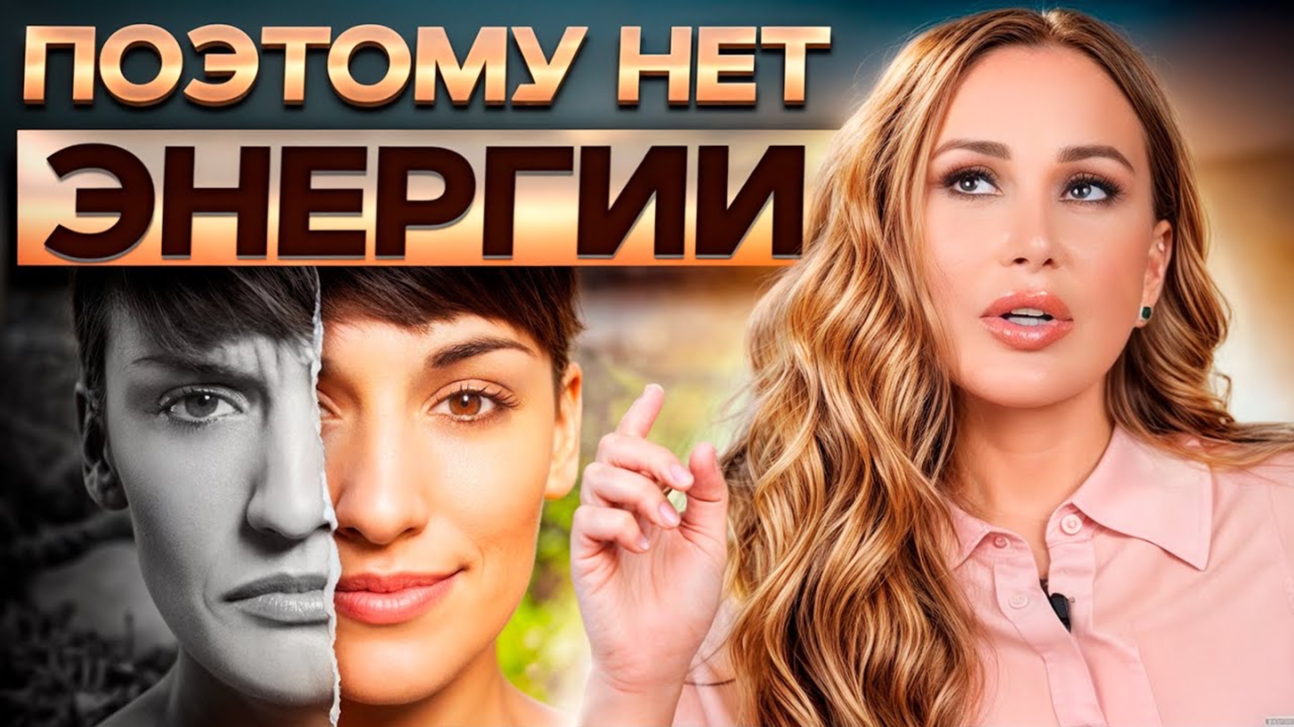 ИЗБАВЬСЯ от этих УБИЙЦ энергии! Как забыть об усталости и где брать СИЛЫ смотреть онлайн