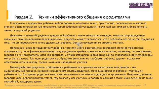 Вебинар «Индивидуальная работа педагога с родителями учеников» смотреть онлайн