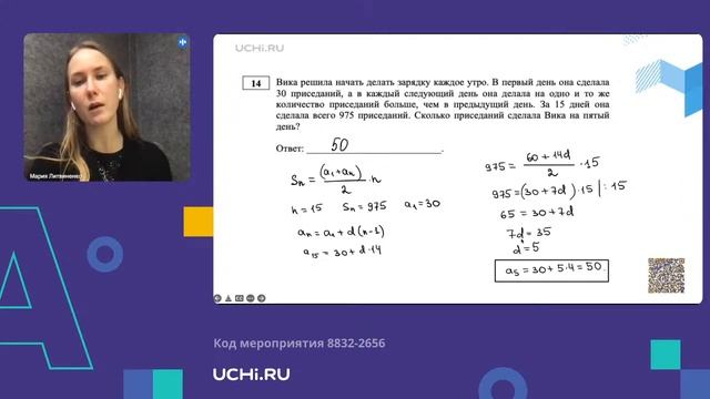 Подготовка к ОГЭ по математике: задачи на прогрессии (вебинар для ученика и учителя) смотреть онлайн