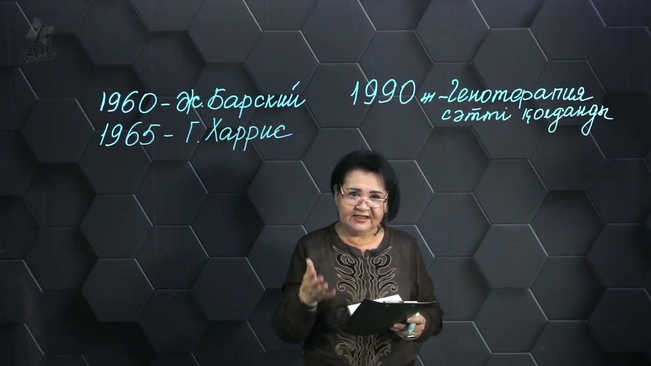 Генетикалык инженерия маңызы. 2 бөлім. 10 сынып. смотреть онлайн