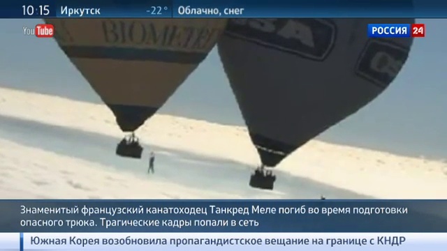 Канатоходец-экстремал погиб при отработке трюка смотреть онлайн