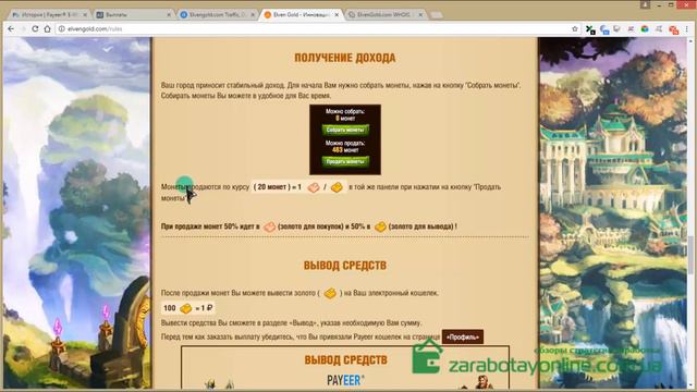 Elven Gold Регистрация на ElvenGold Обзор игры Elven Gold Игра с выводом денег смотреть онлайн