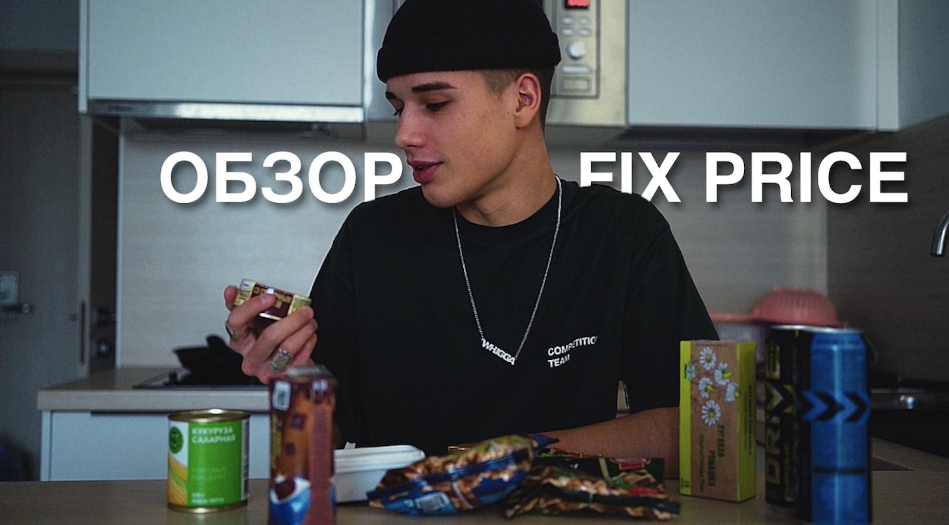 ОБЗОР FIX PRICE // ПОКУСАННАЯ КУКУРУЗА ?