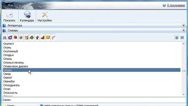 Book Of Dream Interpretations O