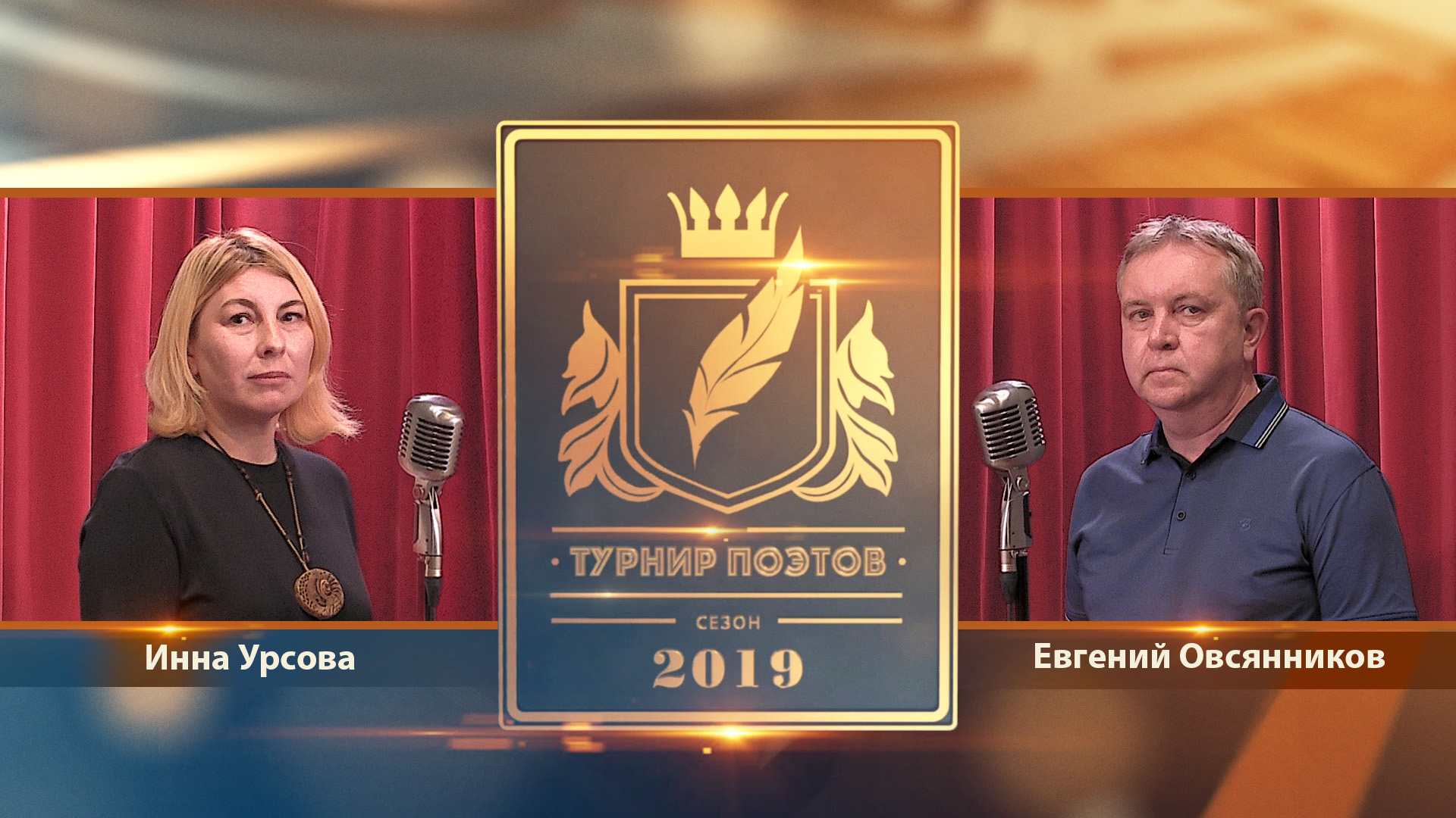 Турнир поэтов 2019. Выпуск 20