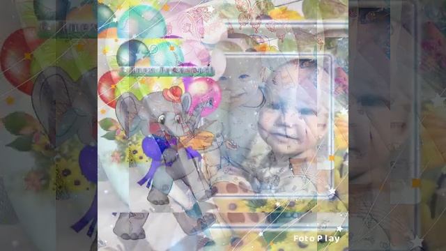 С днём рождения Мишутка!!! смотреть онлайн