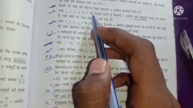 class 11th maths chapter 7 exercise 7.3/prashnavali 7.3/ क्रमचय एवं संचय /class 11th maths chapter смотреть онлайн