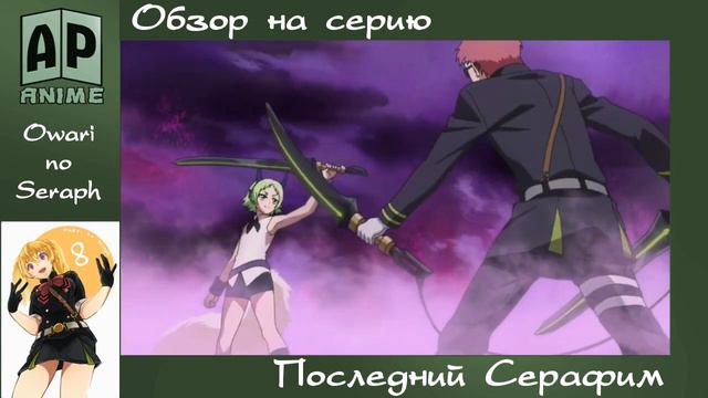Последний Серафим. Обзор 14-15 серий (s2e2-3) Приказы Хираги смотреть онлайн