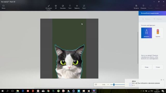 Как перенести обьект на другой фон в Paint 3D ( Моё ) смотреть онлайн