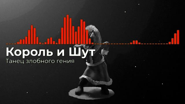 Король и шут - Танец злобного гения (AI cover) нейросеть поет Алиса Tiny bunny смотреть онлайн
