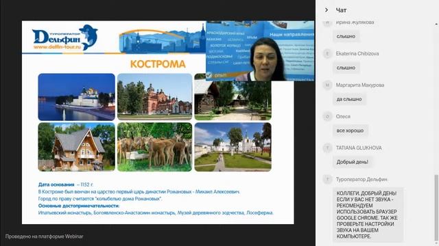 Вебинар: "Золотое Кольцо. Самые популярные туры" смотреть онлайн