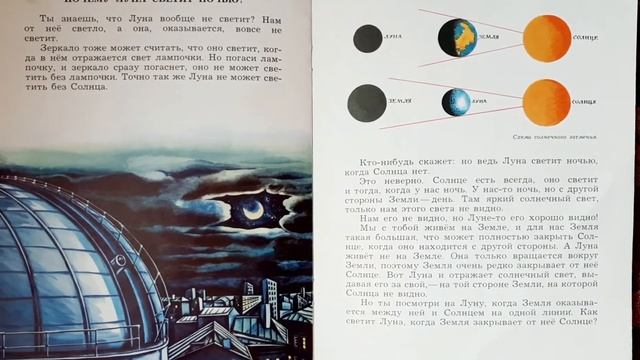 Феликс Кривин. ПРАБАБУШКА НАША ВСЕЛЕННАЯ. Глава 6. "Почему луна светит ночью?" смотреть онлайн
