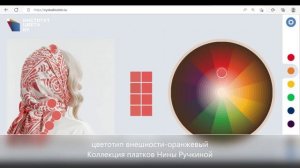 Определение платков по колориту и распределение на цветотипы по методу оттеночных фильтров.