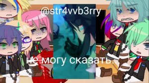 Реакция инфинити надо(2сезон)на прошлую жизнь Люка|1/2|Ч.О!