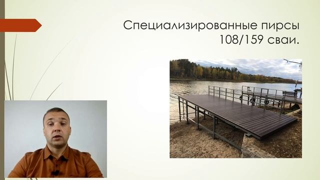 Какие винтовые сваи выбрать для строительства пирса? Виды, Нагрузки. смотреть онлайн