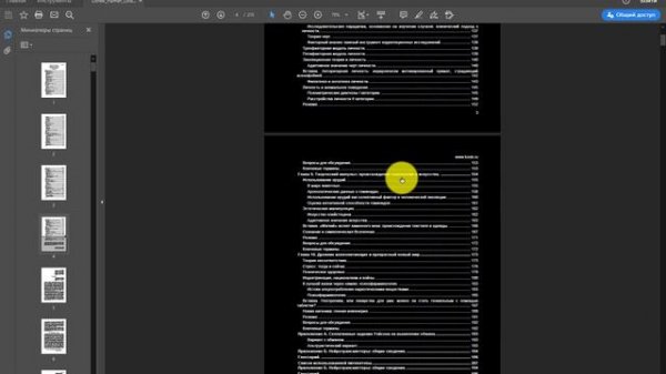 Темная тема Adobe acrobat