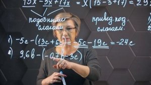Подобные слагаемые. Приведение подобных слагаемых. 6 класс.