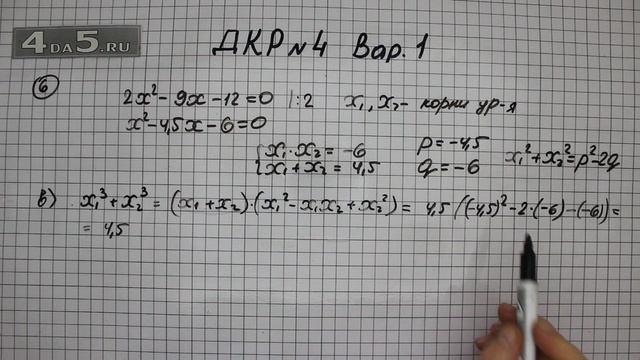 Домашняя контрольная работа номер 4 Вариант 1 Задание 6 (В) – ГДЗ Алгебра 8 класс Мордкович А.Г. смотреть онлайн