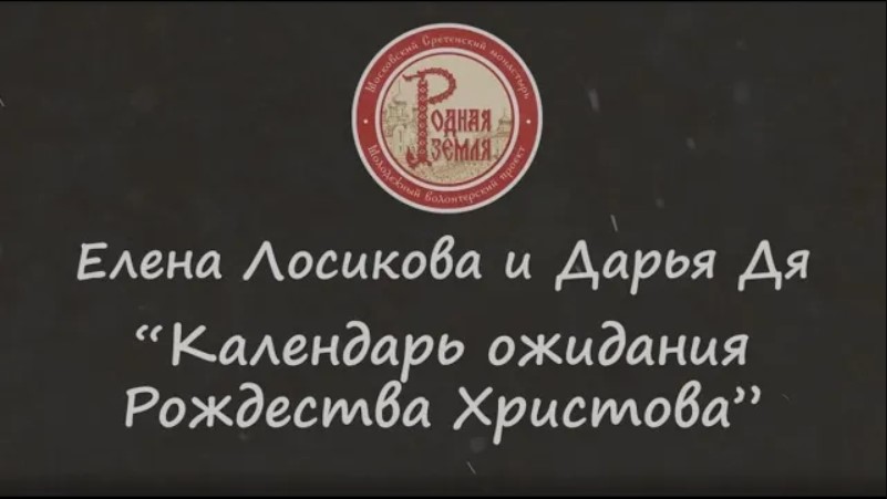 По дорожке к Рождеству 5. Адвент-календарь.